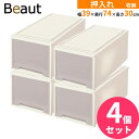 【本日20時~4時間限定ポイント5倍】収納ケース ビュートケース 幅39×奥行74×高さ30cm カプチーノ 4個セット L-30 | 押入れ収納 押し入れ 引き出し ケース 衣装 衣類 服 入れ プラスチック プラケース 整理 積み重ね