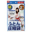 布団用 圧縮袋 ふとん圧縮袋 M 2枚入 O-389 ｜ シングル 掛け布団 羽毛布団 掃除機