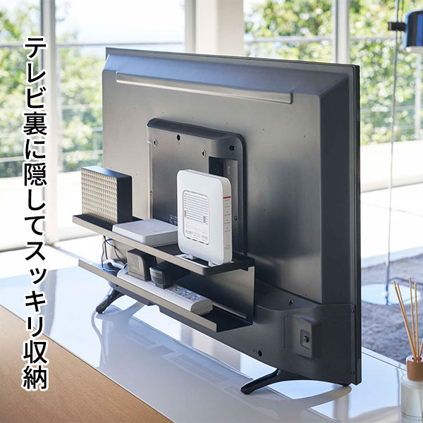 山崎実業 配線隠し スマート テレビ裏収納ラック ブラック 4484 ｜ 隙間収納 ルー...