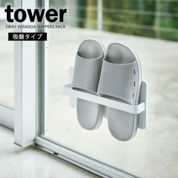 山崎実業 tower タワー ツーウェイベ