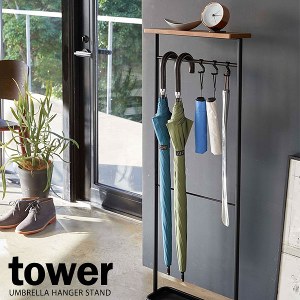 樂天商城 - 山崎実業 【メーカー直送】 tower タワー 天板付き 引っ掛け 傘立て ブラック 4971 ｜ 傘立て おしゃれ スリム アンブレラスタンド 傘 収納 掃除用品 収納 玄関 収納 掛ける ひっかけ