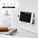 山崎実業 浴室 収納 ミスト マグネット バスルーム タブレットホルダー ホワイト 4983 | タブレットスタンド 収納ボックス タブレットラック バスルーム...