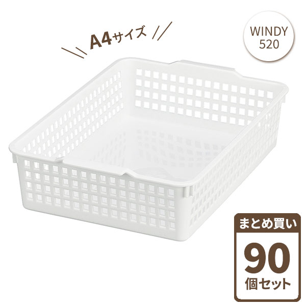 Plastic - ウィンディー 520 A4 ホワイト 90個セット（ケース販売） 4520 ｜ 小物収納 ケース トレー 書類ケース 整理トレー キッチン 収納 バスケット 浅型 A4サイズ 日本製 まとめ買い ケース販売