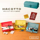 道具箱 HACOTTO ハコット L ラムネブル