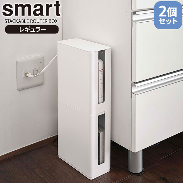 山崎実業 smart スマート 重ねられる 