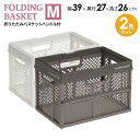 折りたたみバスケット M 2個セット スモーキーホワイト×グレー | PROfix 収納 バスケット カゴ 持ち手 折り畳み プラスチック コンパクト コンテナ 積み重ね ハンドル かご