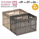 折りたたみバスケット M 2個セット ベージュ×グレー | PROfix 収納 バスケット カゴ 持ち手 折り畳み プラスチック コンパクト コンテナ 積み重ね ハンドル かご
