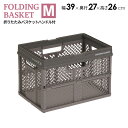 折りたたみバスケット M グレー | PROfix 収納 バスケット カゴ 持ち手 折り畳み プラスチック コンパクト コンテナ 積み重ね ハンドル かご