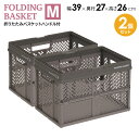 折りたたみバスケット M 2個セット グレー | PROfix 収納 バスケット カゴ 持ち手 折り畳み プラスチック コンパクト コンテナ 積み重ね ハンドル かご