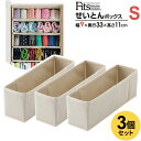 天馬 仕切りケース Fits ファブリック せいとんボックス S(幅9×奥行33×高さ11cm) 3個セット | 引き出し 整理 インナーケース フィッツプラス...