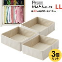 天馬 仕切りケース Fits ファブリック せいとんボックス LL(幅30×奥行33×高さ11cm) 3個セット | 引き出し 整理 インナーケース フィッツプラス シンデレラフィット 整頓ボックス タオル