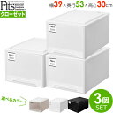 収納ケース Fits フィッツケースクローゼット 同色3個セット 幅39×奥行53×高さ30cm カプチーノ/白/黒 | フィッツ モノ mono 白 黒 プラ...