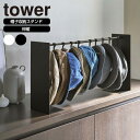 山崎実業 tower タワー 帽子収納スタンド ホワイト 6127 / ブラック 6128 | 収納スタンド 伸縮 ハット キャップ ぼうし 型くずれ防止 おしゃれ ハンチング 白 黒