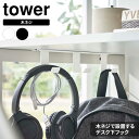 山崎実業 tower タワー デスク下フック 3連 選べるカラー : ホワイト 5853 / ブラック 5854 | デスク下 フック 机 テーブル 木ネジ 3...