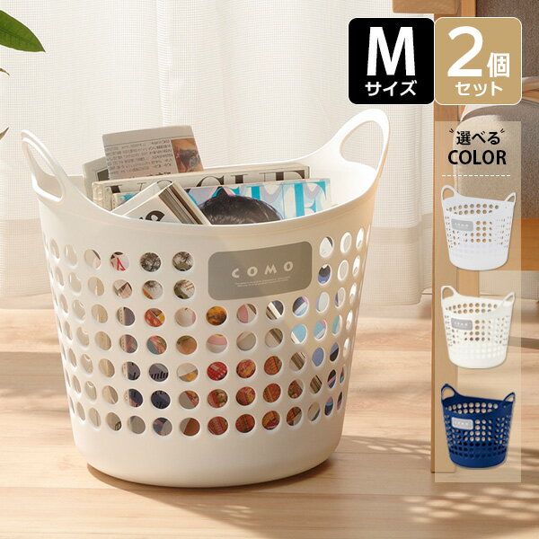 コモバスケット M ホワイト / ナチュラル / ネイビー | 洗濯かご ランドリーバスケット 脱衣かご 洗濯もの 収納 ランドリーラック 丸 おしゃれ 洗濯用...