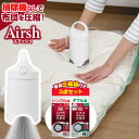 布団圧縮袋 吸引機 Airsh エアッシュ 圧縮袋4枚付き3 Aセット エアッシュ+ 圧縮袋シングル用(2枚入)+ダブル用(2枚入) AIR-001+RE-001+RE-002 ｜ 3点セット お買い得