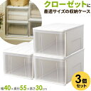 収納ケース たっぷり収納ケース 幅40×奥行55×高さ30cm ホワイト 3個セット 55L | 引き出し プラスチック 押し入れ 収納ボックス 衣装ケース 押...