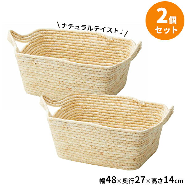 樂天商城 - かご バスケット メイズバスケット角 ベージュ ×2個セット NA49-52 ｜ 収納 編みカゴ 小物入れ 持ち手 大きい パン 籠 軽量 北欧 ランドリー おもちゃ収納 小物整理