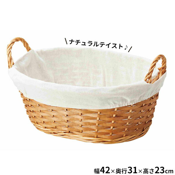 樂天商城 - かご バスケット ポプラバスケット楕円 ナチュラル 45-04NA ｜ 収納 編みカゴ 小物入れ 持ち手 大きい パン 籠 軽量 北欧 ランドリー 布付き おもちゃ収納 小物整理