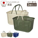 洗濯カゴ ドットバスケット 2個セット 浅型 クリーム / カーキ / ブルー | ランドリーバスケット 収納カゴ 日本製 アースカラー 青 脱衣かご 脱衣カゴ