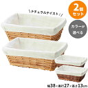 かご バスケット ポプラ収納1/2 ×2個セット | 収納 編みカゴ 小物入れ パン 籠 北欧 ランドリー 軽量 布付き おもちゃ収納 小物整理