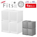 収納ケース Fits フィッツケース 幅35×奥行40×高さ40cm ×4個セット ホワイトクリア/グレー FC40-3540 | プラスチック 衣装ケース 引...