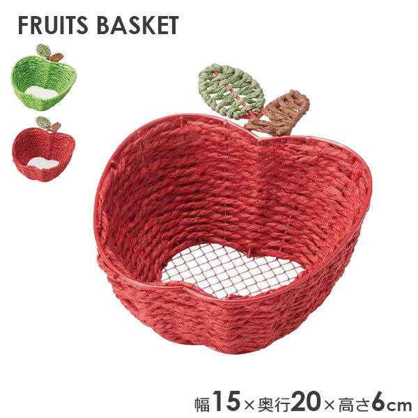 小物 収納 フルーツバスケット りんご型 (幅15×奥行20×高さ6cm) カラー:グリーン / レッド ｜ かご バスケット インテリア トレイ 小物入れ ハンドメイド 軽い 紙製 ギフト 収納ケース