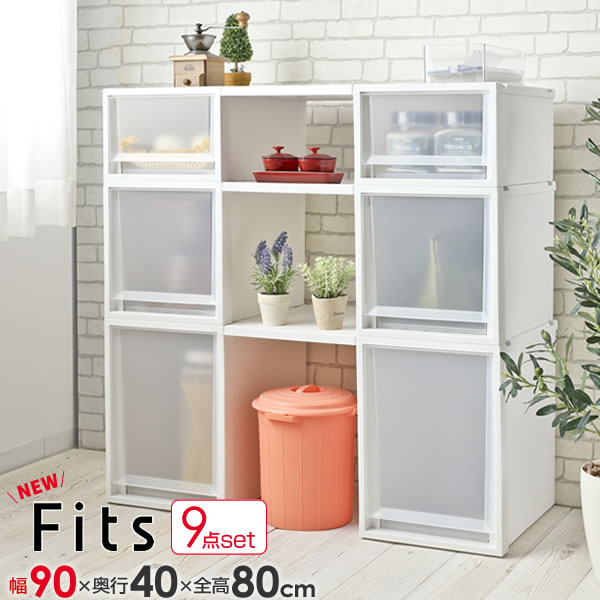 樂天商城 - 収納ケース Fits フィッツケース FC40 リビング収納 9点セット (全幅90cm×全高90cm×奥行40cm) ホワイトクリア/グレー ｜ プラスチック 衣装ケース 引き出し 服 収納 クローゼット
