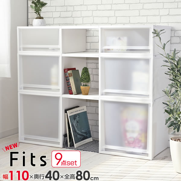 樂天商城 - 収納ケース Fits フィッツケース FC40 リビング収納 9点セット (全幅110cm×全高90cm×奥行40cm) ホワイトクリア/グレー ｜ プラスチック 衣装ケース 引き出し 服 収納 フィッツ