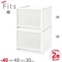 収納ケース Fits フィッツケース FC40 4030×2個セット (幅40×奥行40×高さ30cm) ホワイトクリア/グレー | プラスチック 衣装ケース ...