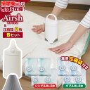 布団圧縮袋 Airsh エアッシュ 圧縮袋8枚付き Bセット エアッシュ+ 圧縮袋シングル用(4枚)+ダブル用(4枚) | ふとん 圧縮 袋 布団圧縮 吸引器 ...