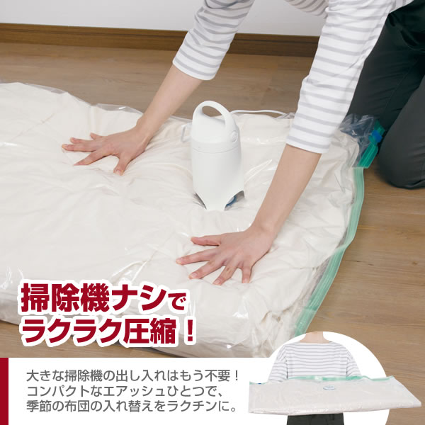 布団圧縮袋 Airsh エアッシュ 圧縮袋12...の紹介画像2