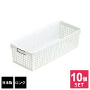 小物入れ 収納かご 細長 浅め まとめ買い 日本製 ネームバスケット ロング ホワイト 10個セット 4585 | 整理 整頓 名前 名称記入 インデックス 片...