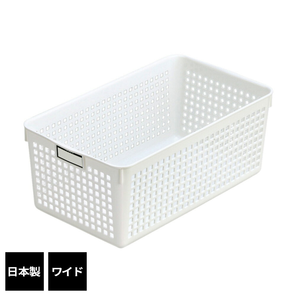 樂天商城 - 小物入れ 収納かご 広め 日本製 ネームバスケット ワイド ホワイト 4582 ｜ 整理 整頓 名前 名称記入 インデックス 片付け basket カゴ 籠 ボックス 書類入れ