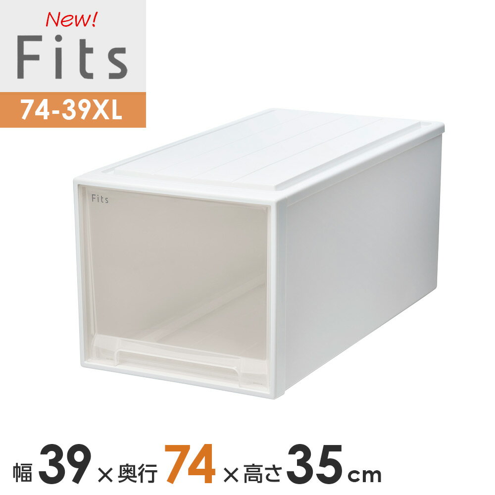 収納ケース Fits フィッツケース 74-39XL