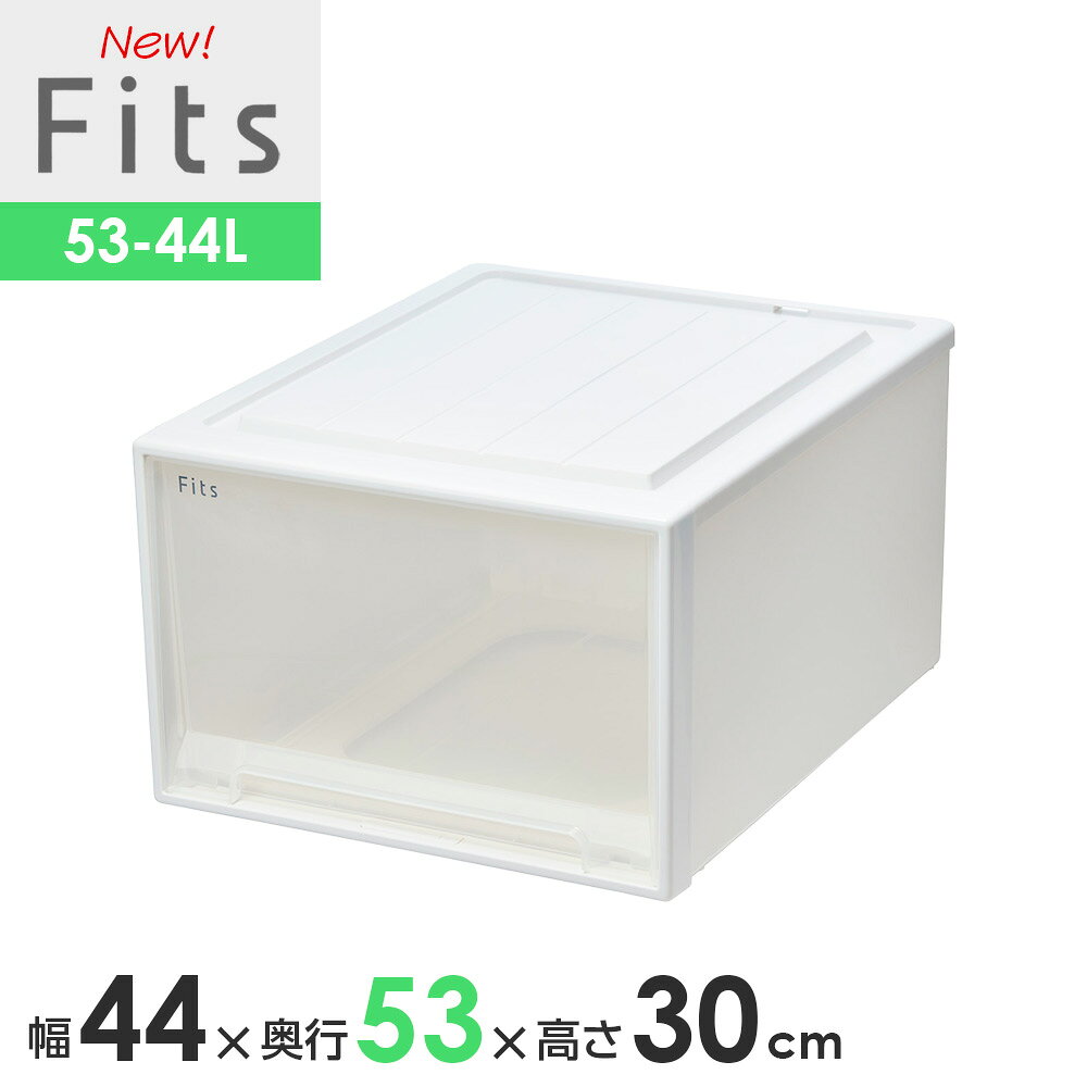 プラスチック衣装ケースのベストセラー　フィッツケース【53-44L/単品】豊富なサイズで色んなスペースにぴたっと納まるフィッツケースのクローゼット収納シリーズ。ぐんと幅広でたっぷり収納できる、幅44cmのワイドサイズ。収納したい場所やものに合わせたサイズのケースを組み合わせることで、無駄なくスペースを活用して、収納名人に！従来品「ワイドL-53」と同サイズの、幅44×奥行53×高さ30cm。よりスタイリッシュにリニューアル機能性はそのままに、ロゴとカラーがリニューアル。枠は、よりインテリアに馴染むよう、不透明なホワイトカラーに。半透明で、中身がわかる引き出し。ロゴはシンプル・スタイリッシュにリニューアル。印字が小さくなったので、たくさん並べても圧迫感がありません。積み重ねても安心積み重ねてもへたりにくい、上部な前枠つき。へたらないから開閉がスムーズです。ケースの上部と底部には、ぴったりはまる凹凸があるので重ねてもずれにくい。前倒れ防止機能ケースを引き出した時に、ケース後部が浮き上がり前方へ倒れてしまうことを防ぎます。※前倒れ防止機能は「53-39S/53-39M/53-39L/53-44S/53-44M/53-44L」のみ。引出しロック付き引出しの飛び出しを防ぐロック機能付き。※ロック機能は「53-44S/53-44M/53-44L」のみ。キャスター対応別売の「フィッツ差込式キャスター CSP-40」を取り付ければ移動が楽々。セット内容フィッツケース　53-44L　1個本体サイズ(約)幅44×奥行53×高さ30cm引出し内寸サイズ(約)幅38.3×奥行47.6×高さ24.6cm容量（約）43L重量（約）2.9kg材質本体/ポリプロピレン 枠/スチロール樹脂引き出し耐荷重(約)6.2kg積み重ね可能段数2段全体耐荷重(約)18.2kg品番53-44L製造国日本メーカー天馬関連キーワード： 日本製 国産 Tenma 新型 新フィッツケース ウォークインクローゼット ファミリークローゼット オープンクローゼット 統一 クローゼットの下 タンス 積む 積める white strage box case ボックス 衣類用 畳んで保管 子供服 タオル セーター スキー服 夏服 冬服 バッグ 小物 整理 すっきり おすすめ 人気 ロングセラー 頑丈 丈夫 耐久性 キャスター サイズ豊富 たわみにくい ゆがみにくい ロック付き 新生活 高評価 半透明 シンプル おしゃれ 大切に保管 サイズバリエーション豊富 ホームセンター 収納グッズ 4904746156587