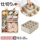 カラーボックス仕切り パタパタ 仕切りが動く収納ボックス カラーボックス用M(18.5×25cm) 1個入 JJ-003 | 仕切りケース 収納ケース インナーケース 棚 ブラ 下着 靴下 衣類小物 入れ物