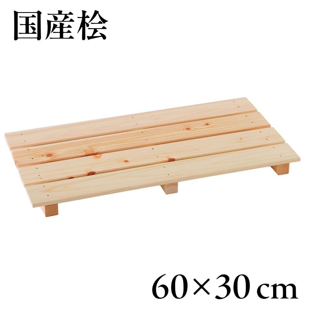 国産ひのき 桧多目的すのこ 60×30cm ｜ 日本製 国産 DIY 玄関 ヒノキ ベランダ 4枚板 カビ対策 湿気対..