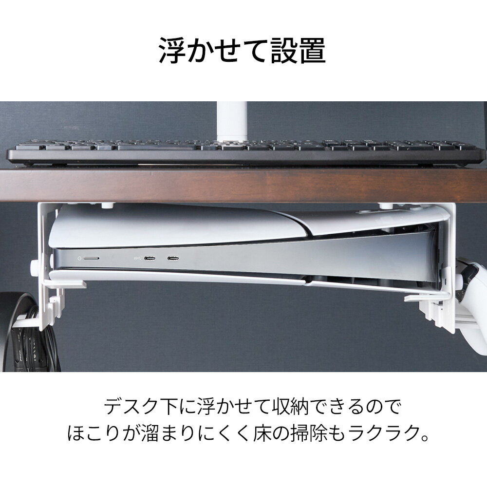 山崎実業 smart スマート 可動式デスク下ゲーム機ホルダー (ホワイト 10189/ブラック 10190) ｜ 収納用品 テーブル収納 吊り下げ ラック ホルダー ゲーム収納 家庭用ゲーム機 周辺機器