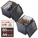 同人誌ケース B5/A4 ダークスモーク I-631/I-632 | ISETO 漫画 コミック 収納ケース 同人誌 雑誌 保管 中が見えにくい 日本製 マンガ 少年誌 ノート 写真集(3)