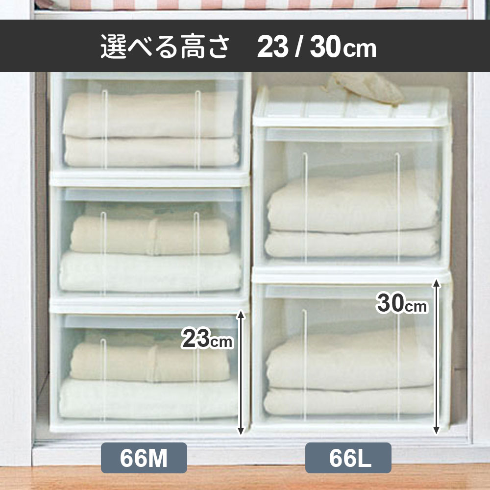 収納ケース たっぷり収納ケース 幅39×奥行66×高さ23 / 高さ30cm ホワイト 66M / 66...