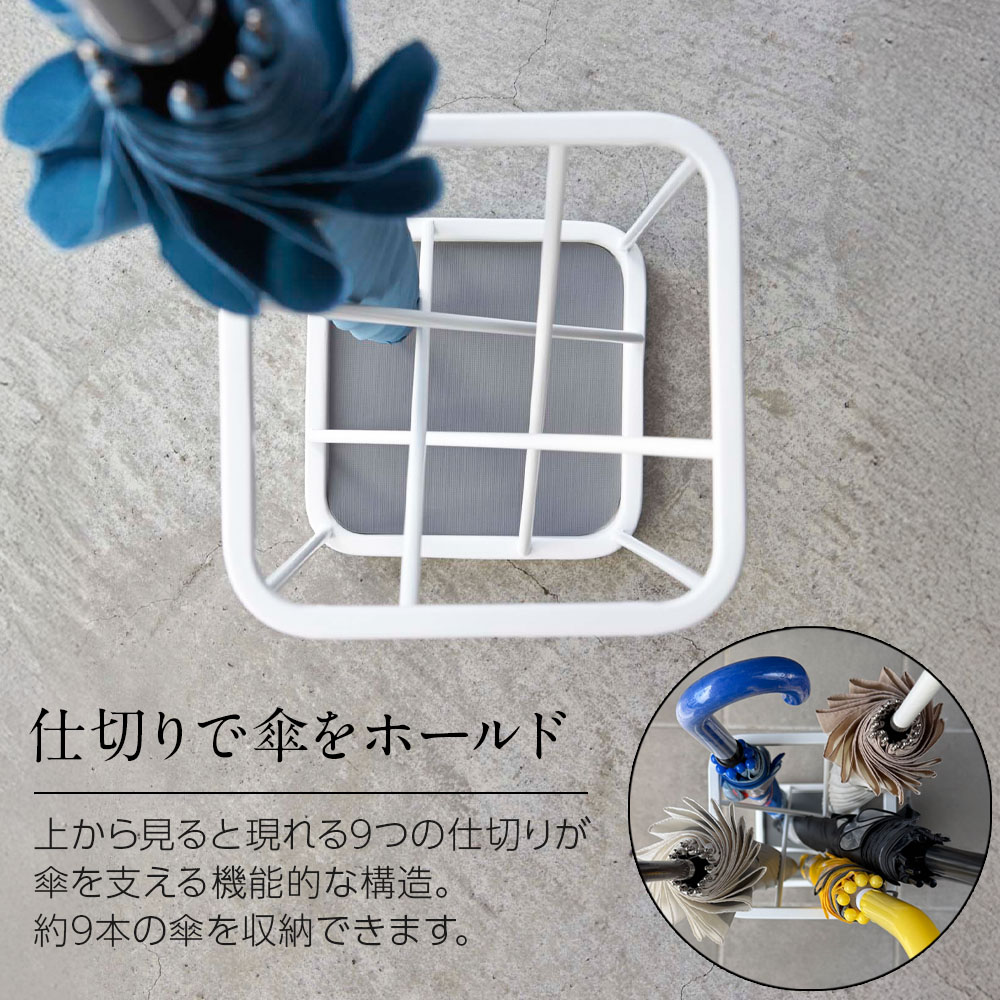 山崎実業 傘立て ナインスクエア ホワイト 2807 / ブラック 2808 ｜ 9SQUARE 傘 長...