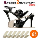 靴ホルダー くつホルダー スリム ベージュ 6個入 | 下駄箱 靴 収納 整理 スリム 省スペース 靴箱 シューズホルダー 収納力アップ 靴収納 棚
