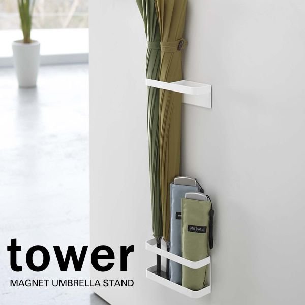 山崎実業 傘立て tower タワー マグネ