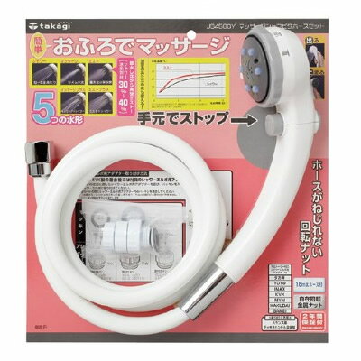 タカギ シャワーヘッド マッサージ シャワピタ 1.6mホース付きセット JS456GY | 手元ストップ シャワー マッサージ ミスト 付け替え 取り替え ア...