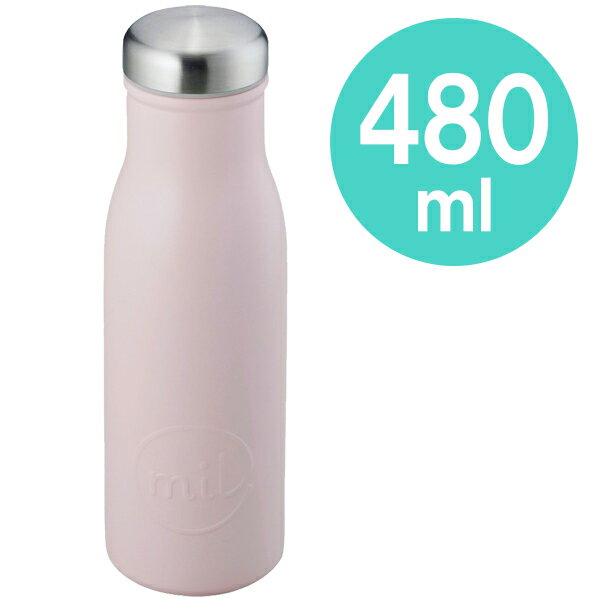 水筒 ミル マグボトル 480ml ピンク ｜ ステンレス製 おしゃれ ミルク 瓶 保温 保冷 シンプル