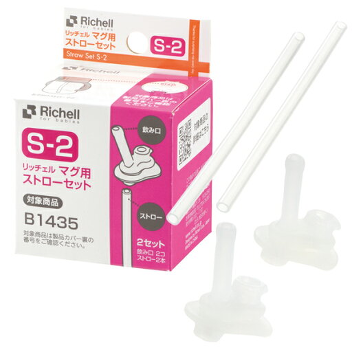 リッチェル 交換用 ストロー マグ用ストローセット S-2 2セット | スペア 替え 専用 パーツ 2本入り 飲み口 リッチェル 交換用 ストロー マグ用ストローセット S-2 2セット | スペア 替え 専用 パーツ 2本入り 飲み口