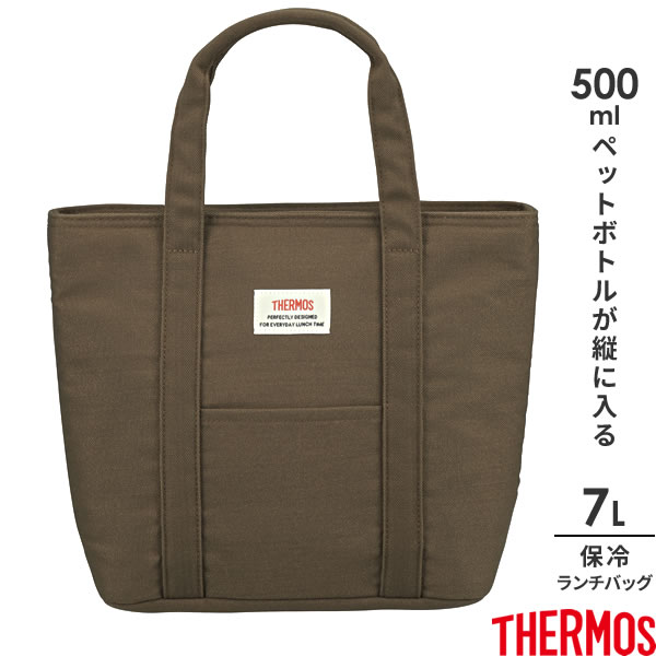 サーモス 保冷ランチバッグ 7L ブラウン(BW) REW-007 ｜ THERMOS 弁当 バッグ おしゃれ 無地 シンプル 大きめ 水筒が入る 保冷バッグ 弁当入れ 持ち運び 洗える ポケット付き 断熱