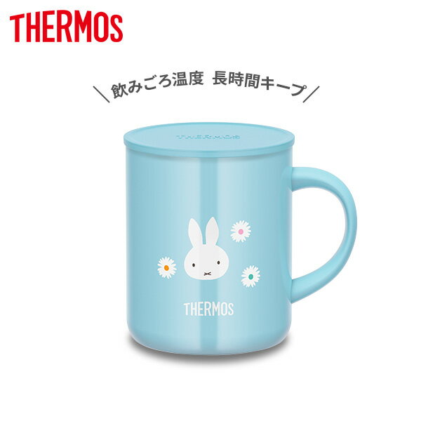 サーモス 保温・保冷マグカップ 真空断熱マグカップ 350ml ライトブルー（LB） JDG-350B ｜ THERMOS ステンレス マグカップ 保温 保冷 ミッフィー フタ付 蓋付き 結露しにくい