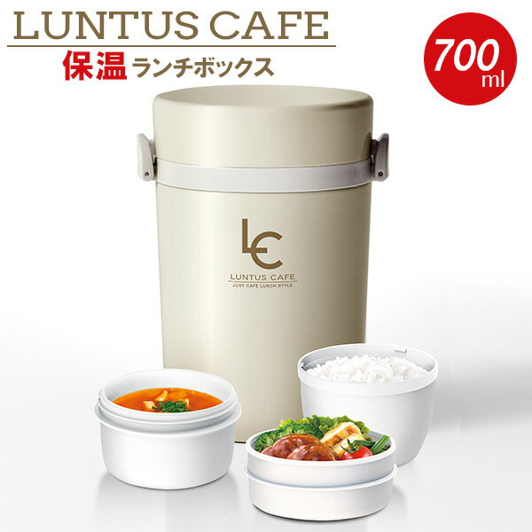 ランタスBS スープ容器付き保温ランチボックス 700ml アイボリー HLB-B700 ｜ 弁当箱 ランチジャー 保温弁当箱 ランチボックス 保温 あたたかい 縦型 スリム スープ LUNTUS シンプル